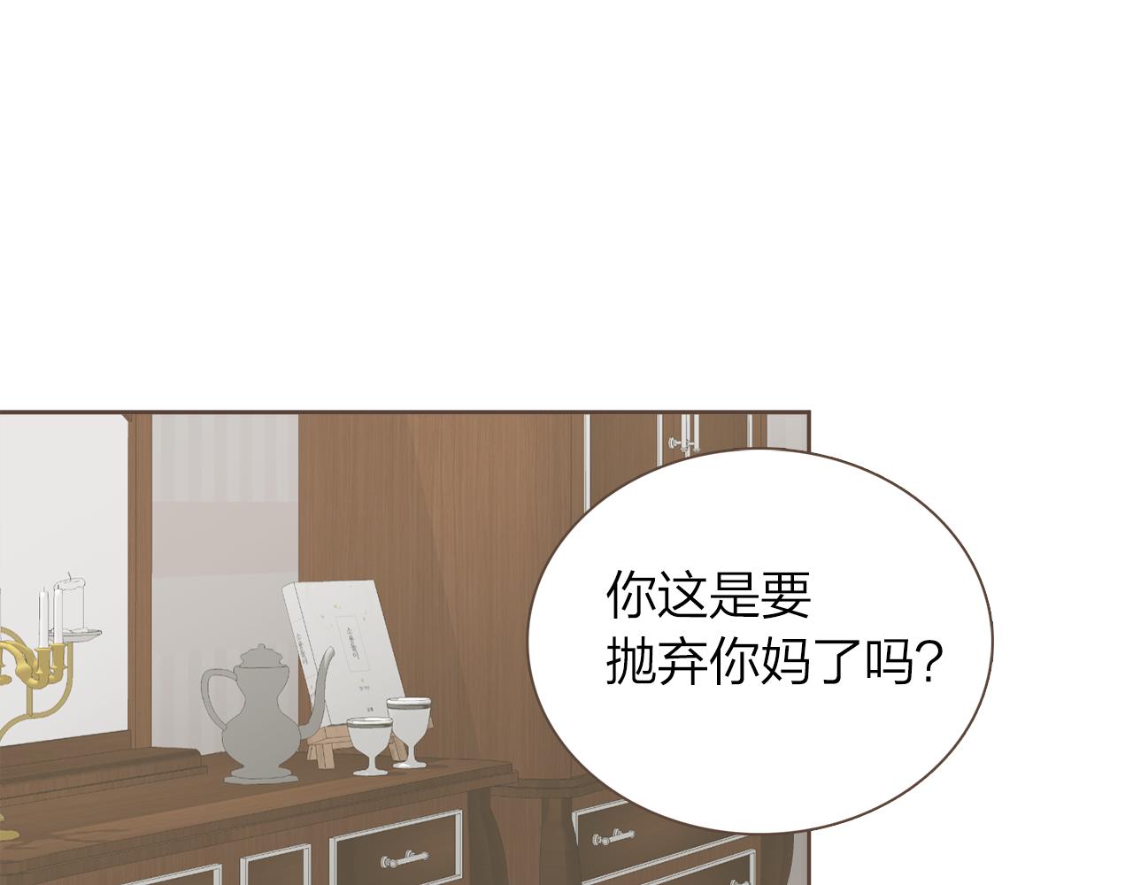 臣服於我 - 第48話 不會拋棄您 - 1