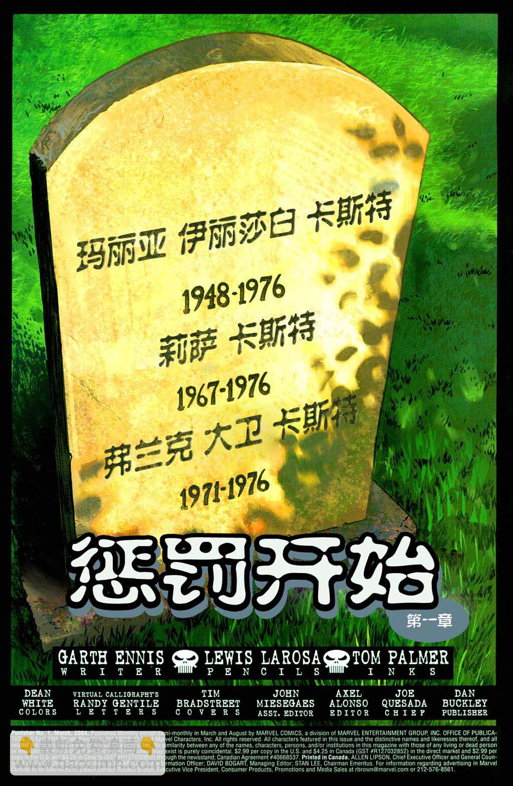 懲罰者v7 - 第01卷 - 2