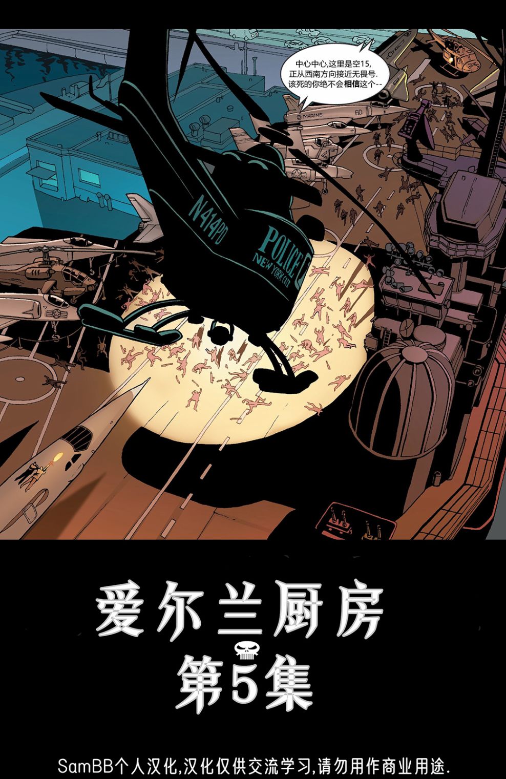 懲罰者v7 - 第11卷 - 2