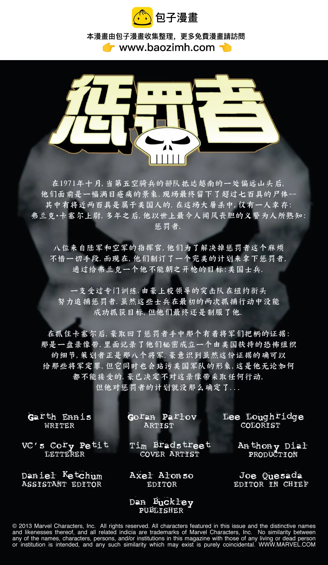 懲罰者v7 - 第60卷 - 2