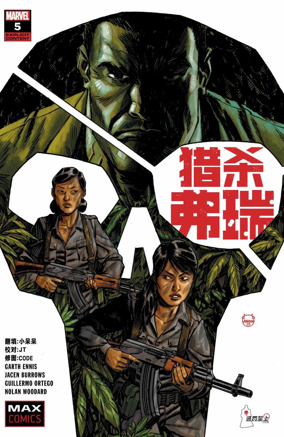 懲罰者：獵殺弗瑞 - 第05卷 - 1