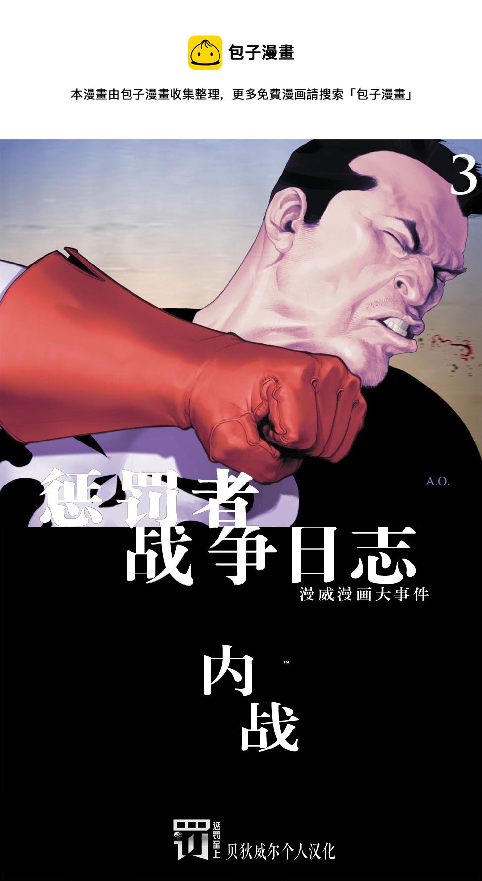 懲罰者戰爭日誌 - 第03卷 - 1