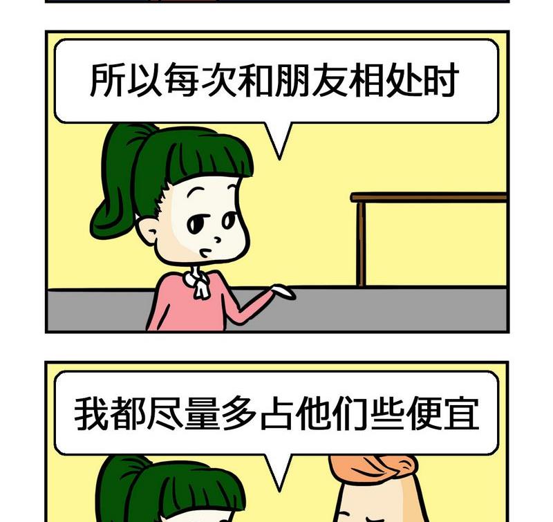 成績差 - 5 吃虧是福 - 1