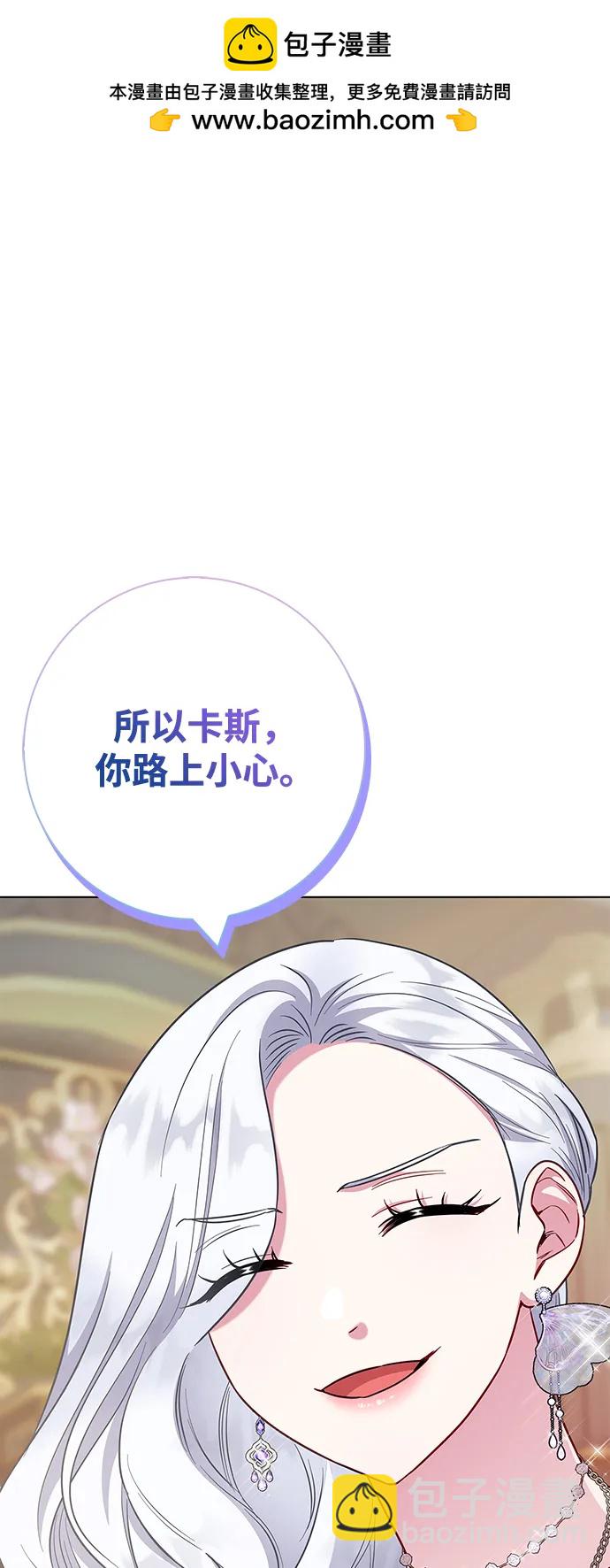 成了病態男主的親媽 - 外傳 05話(1/2) - 2