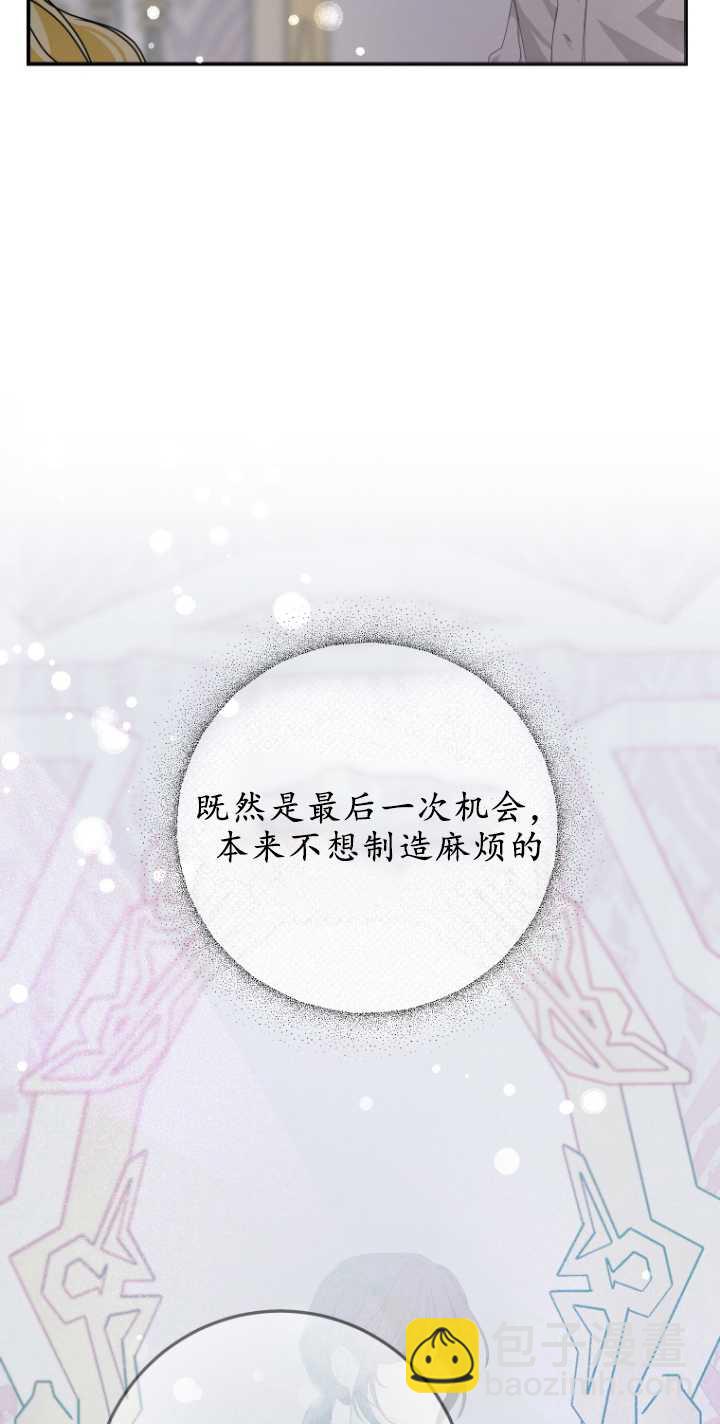 成了惡魔的主人 - 第02話(2/2) - 1