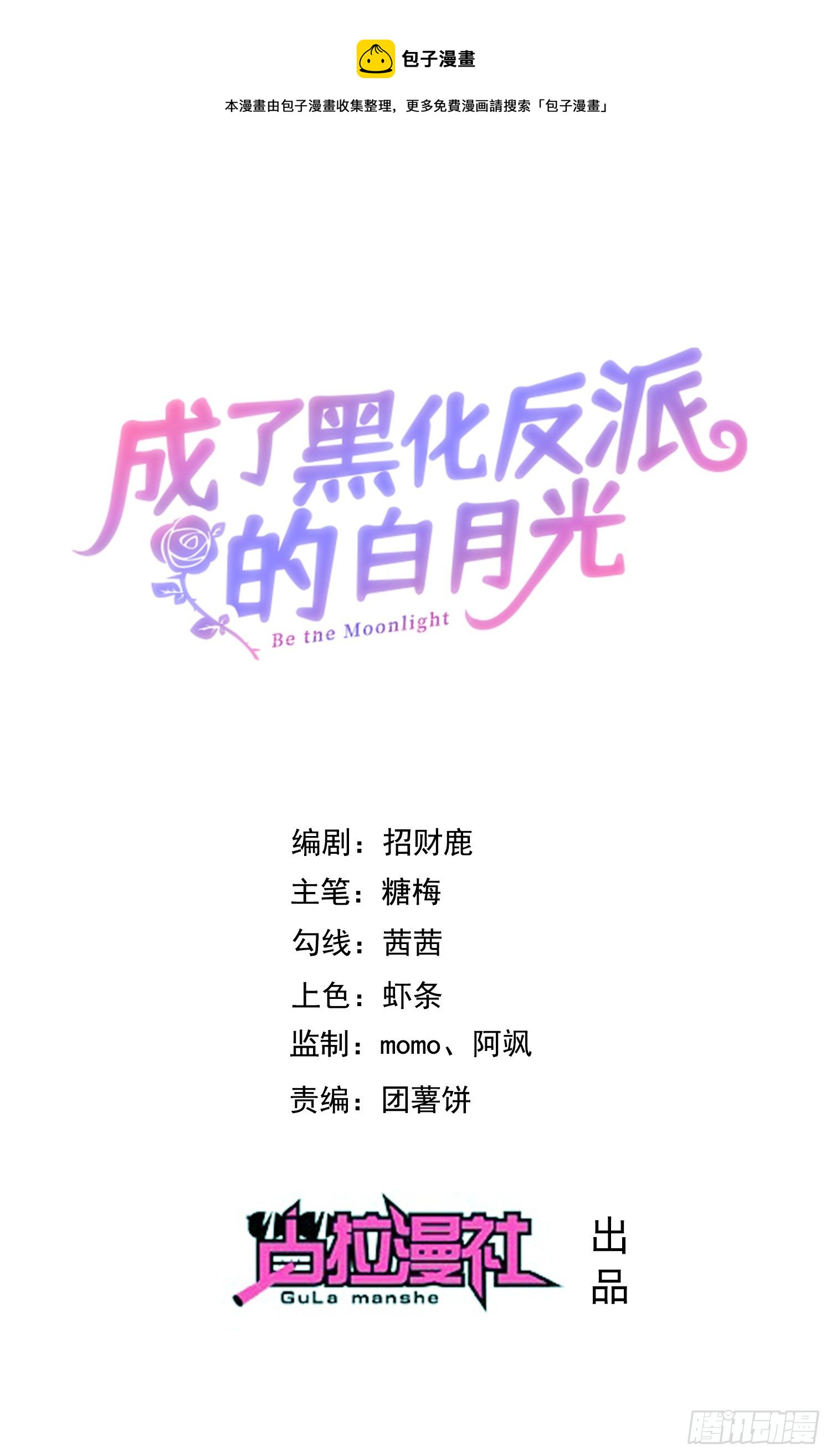 成了黑化反派的白月光 - 第10話艾米莉亞被抓了 - 1
