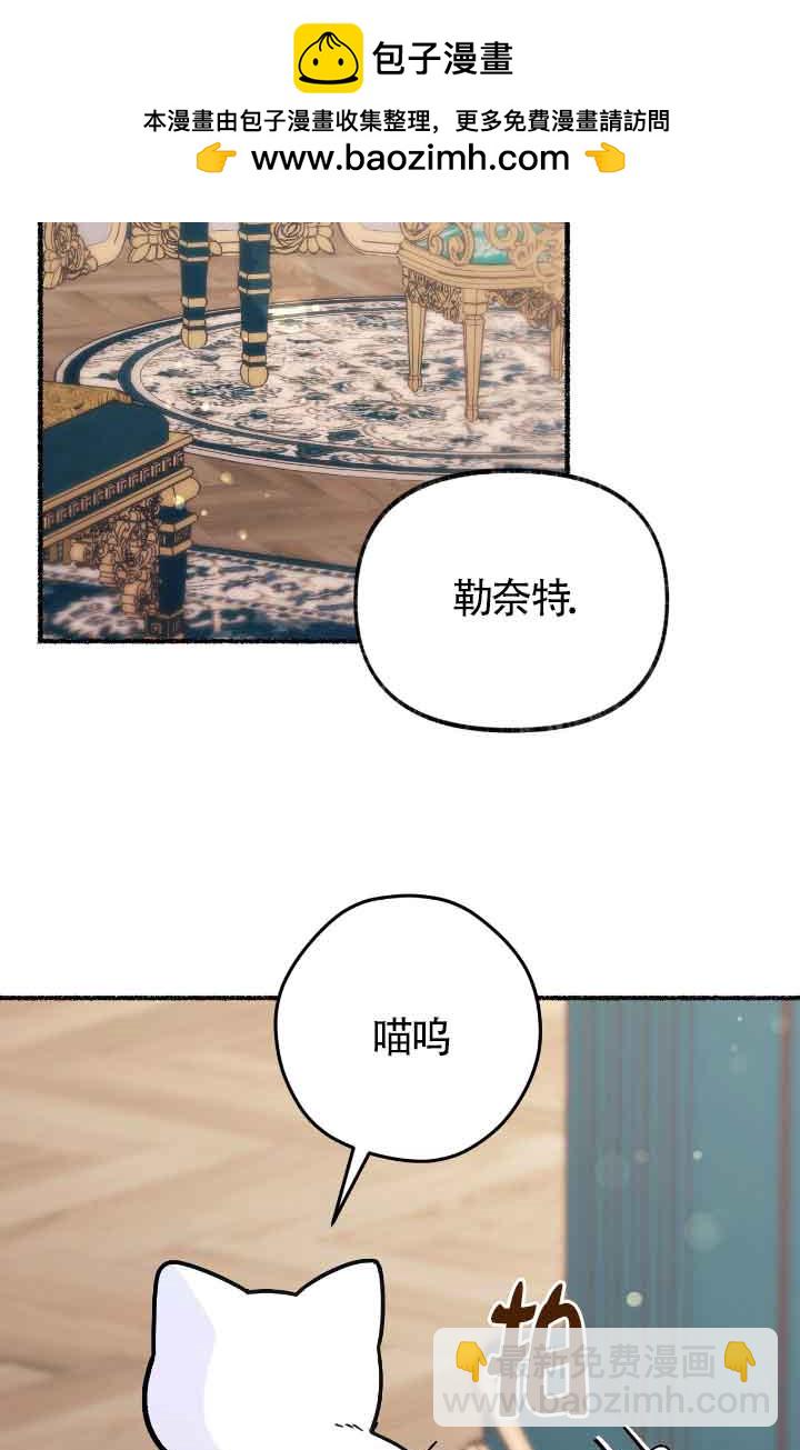 成了每晚和偏執暴君共眠的貓 - 第11話(1/2) - 2