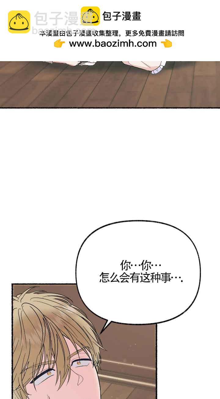 成了每晚和偏執暴君共眠的貓 - 第17話(1/2) - 2