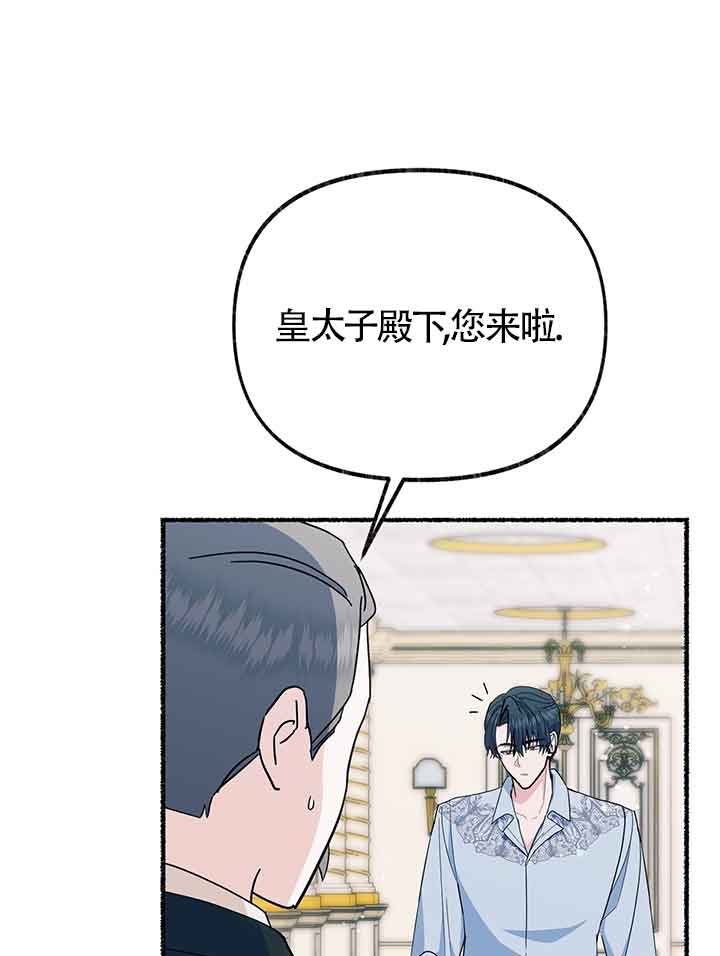 成了每晚和偏執暴君共眠的貓 - 第19話(1/3) - 1