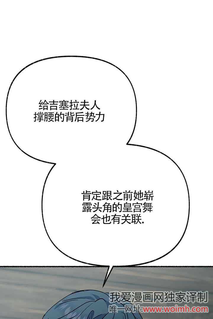 成了每晚和偏執暴君共眠的貓 - 第27話(1/3) - 1