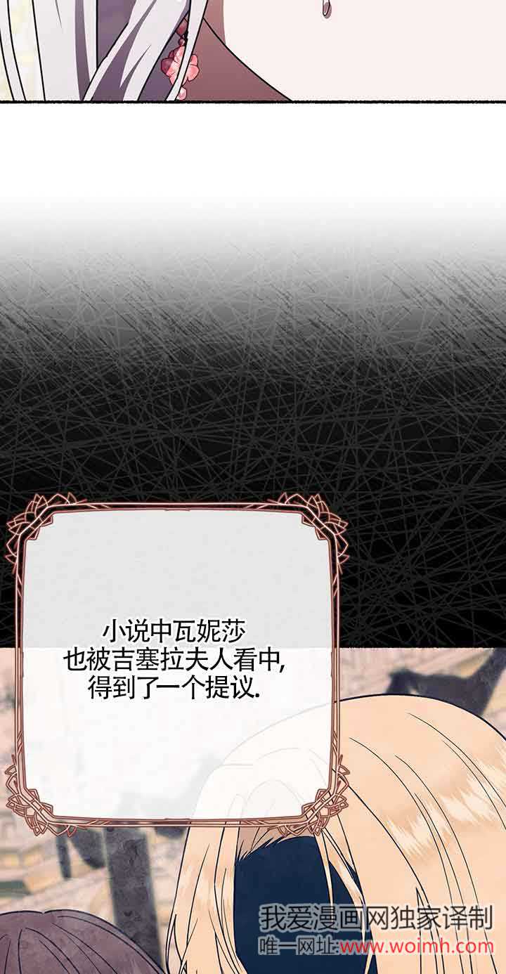 成了每晚和偏執暴君共眠的貓 - 第29話(1/2) - 1
