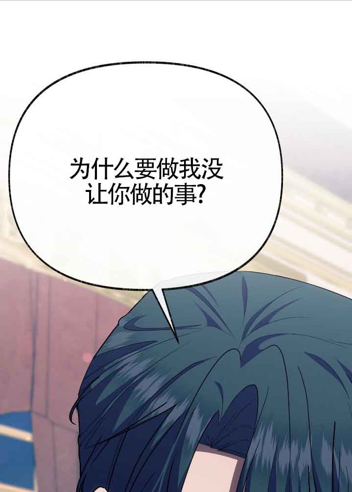 成了每晚和偏執暴君共眠的貓 - 第31話(1/3) - 1