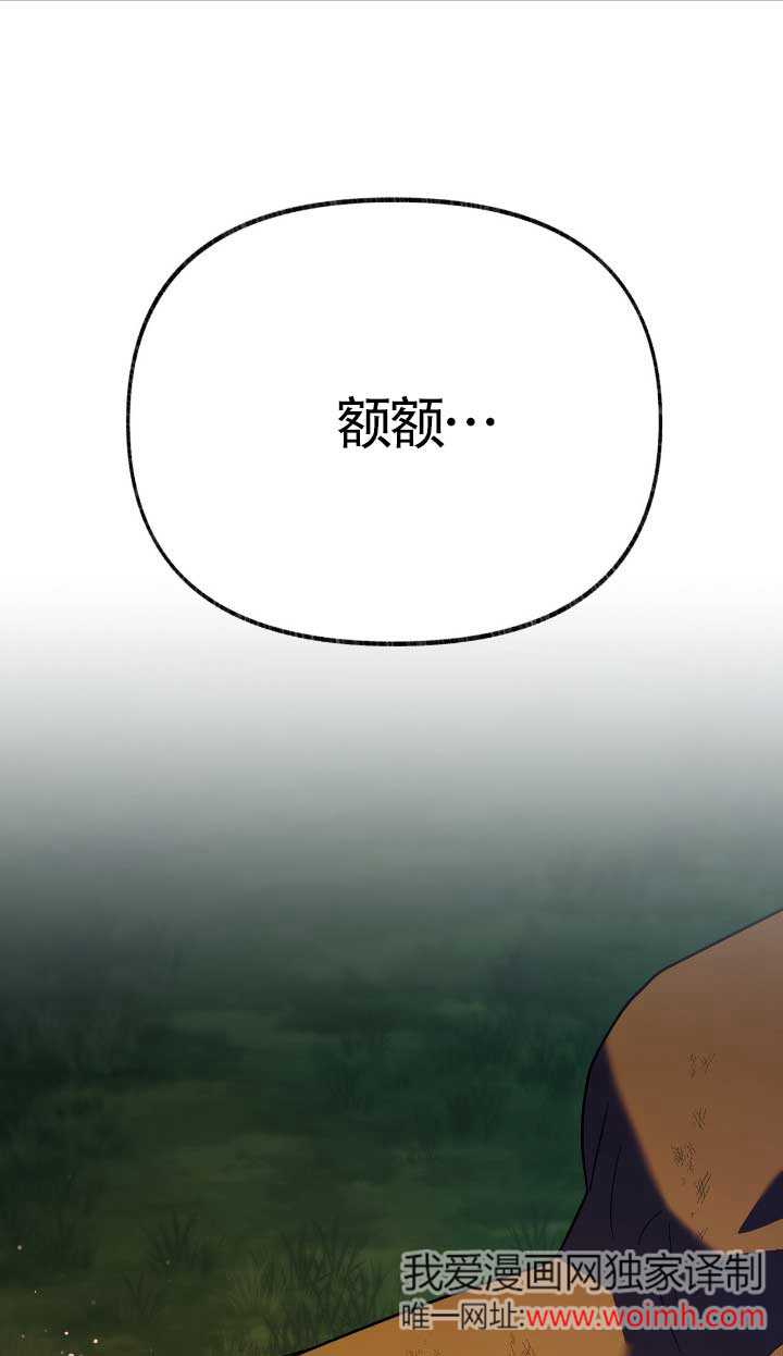 成了每晚和偏執暴君共眠的貓 - 第33話(1/2) - 1