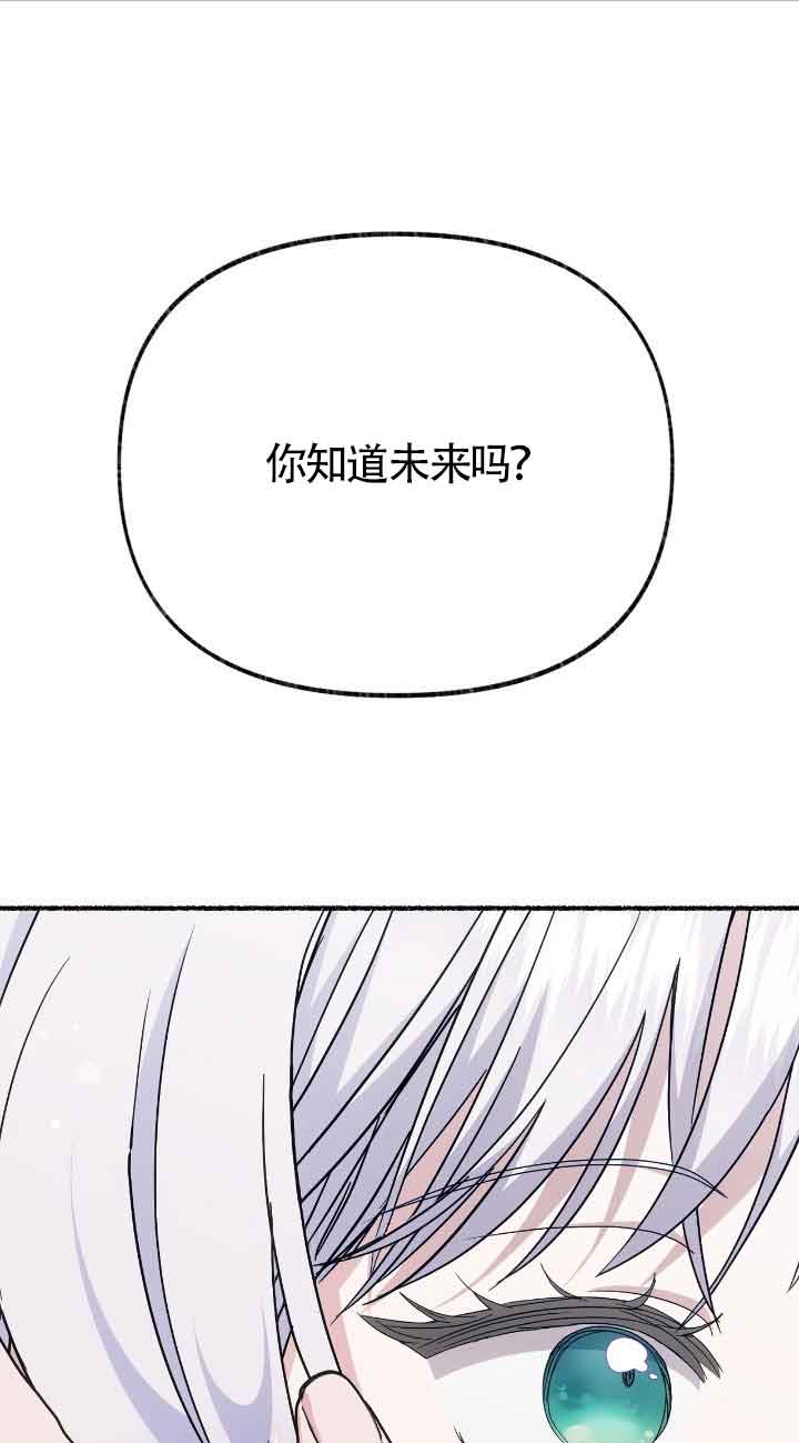 成了每晚和偏執暴君共眠的貓 - 第35話(1/2) - 1