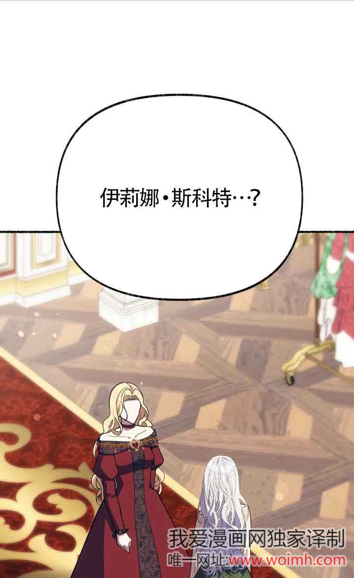 成了每晚和偏執暴君共眠的貓 - 第41話(1/2) - 1