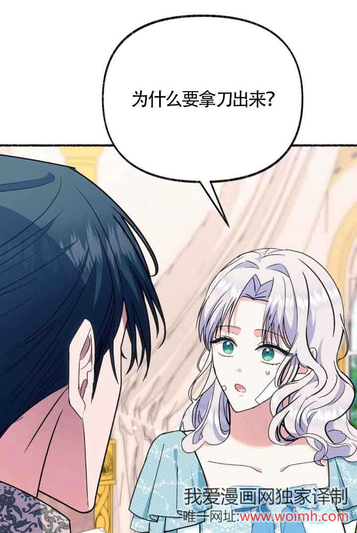 成了每晚和偏執暴君共眠的貓 - 第45話(1/2) - 1