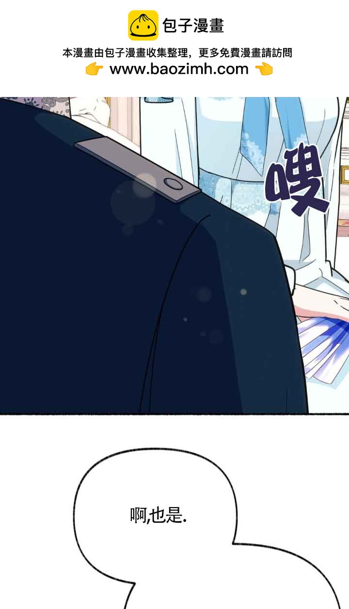 成了每晚和偏執暴君共眠的貓 - 第45話(1/2) - 2