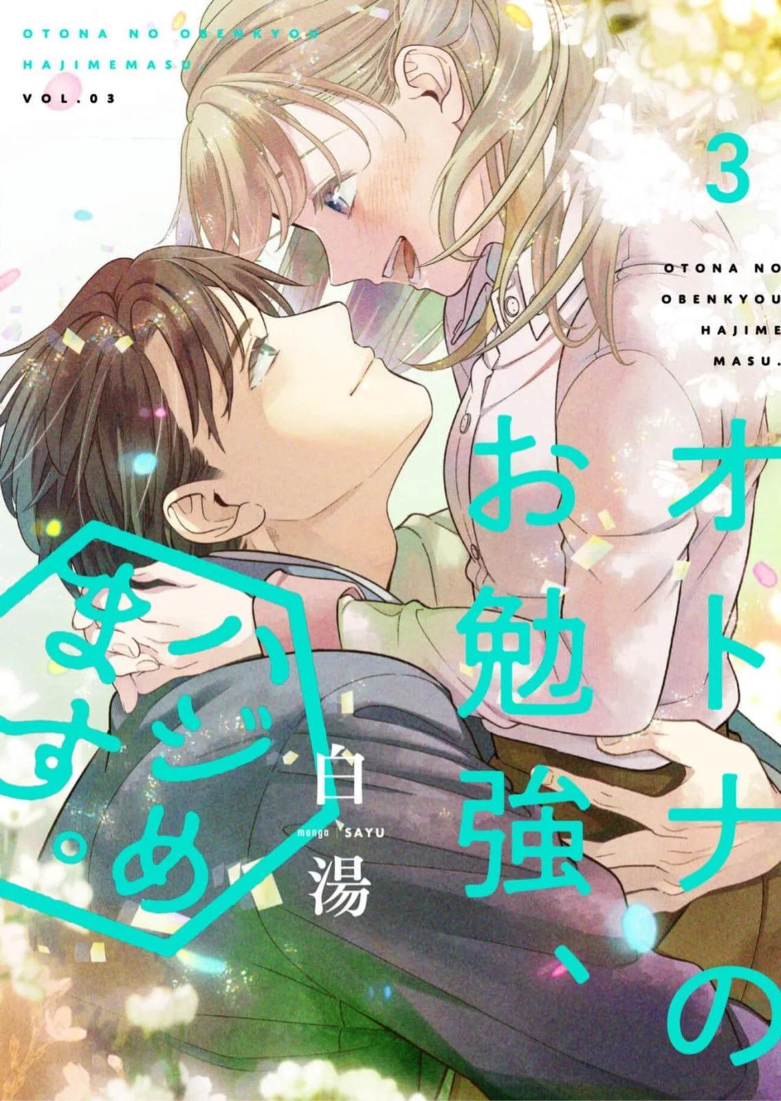 成年人的補習班、現在開課 - 第11話 - 1