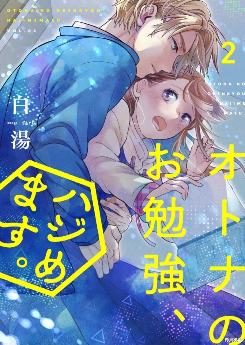 成年人的補習班、現在開課 - 第07話 - 1