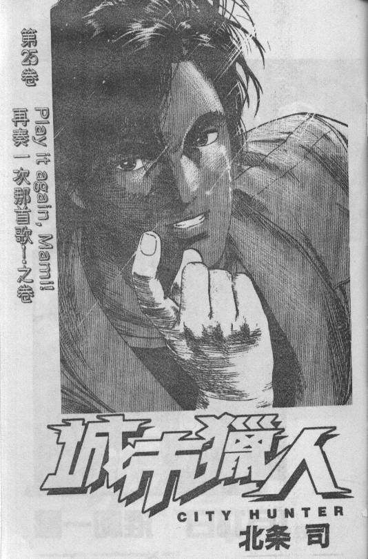城市獵人 - 第25卷(1/3) - 2
