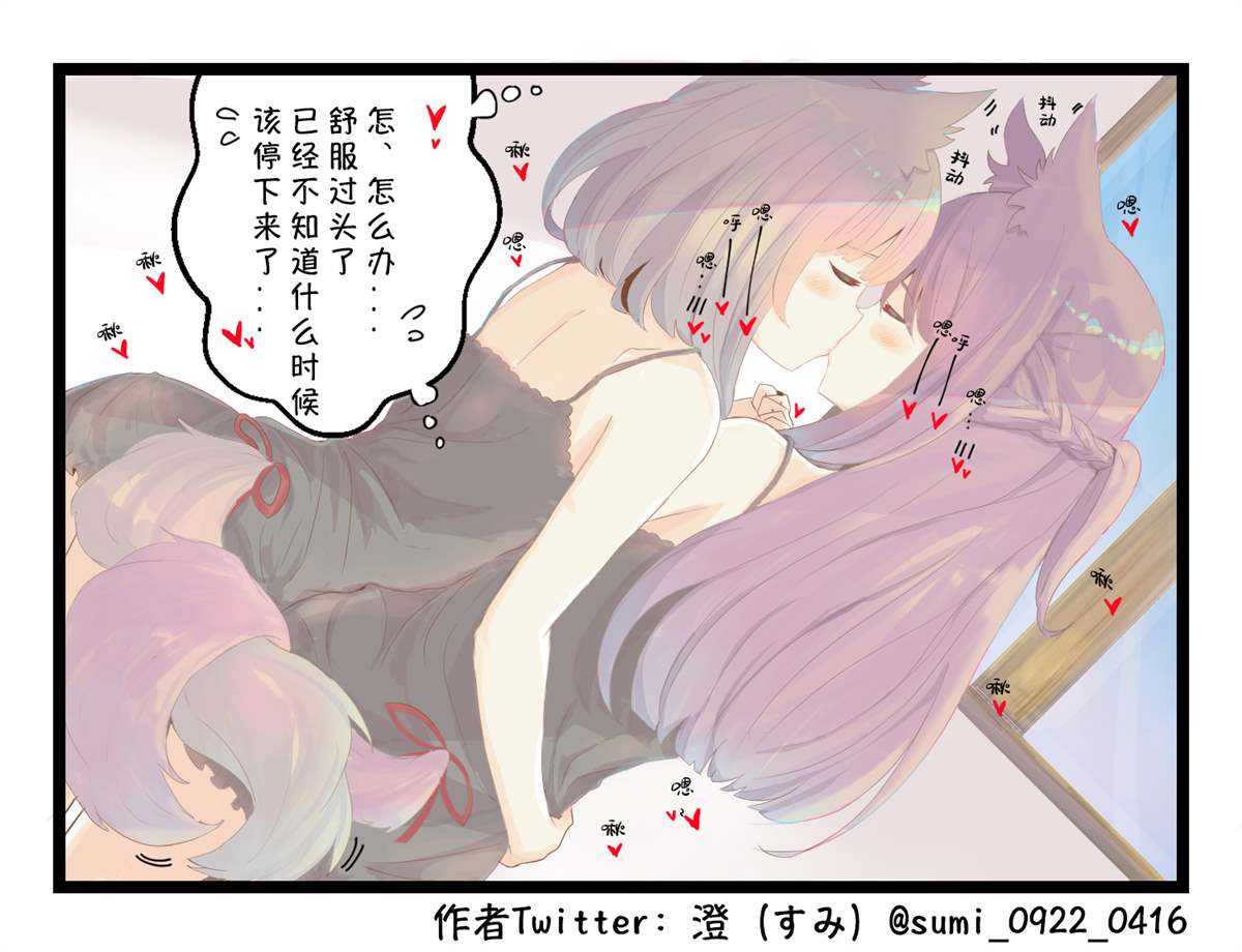 澄（すみ）的推特短漫 - 第6-10話 - 2