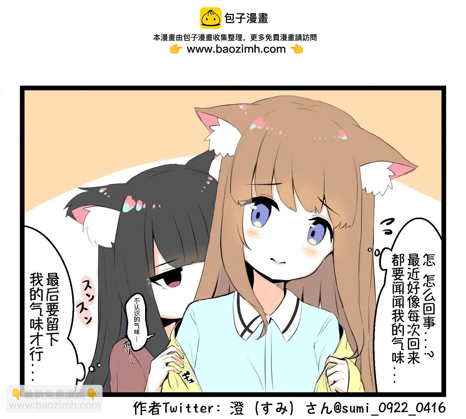 澄（すみ）的推特短漫 - 第1-5話 - 1