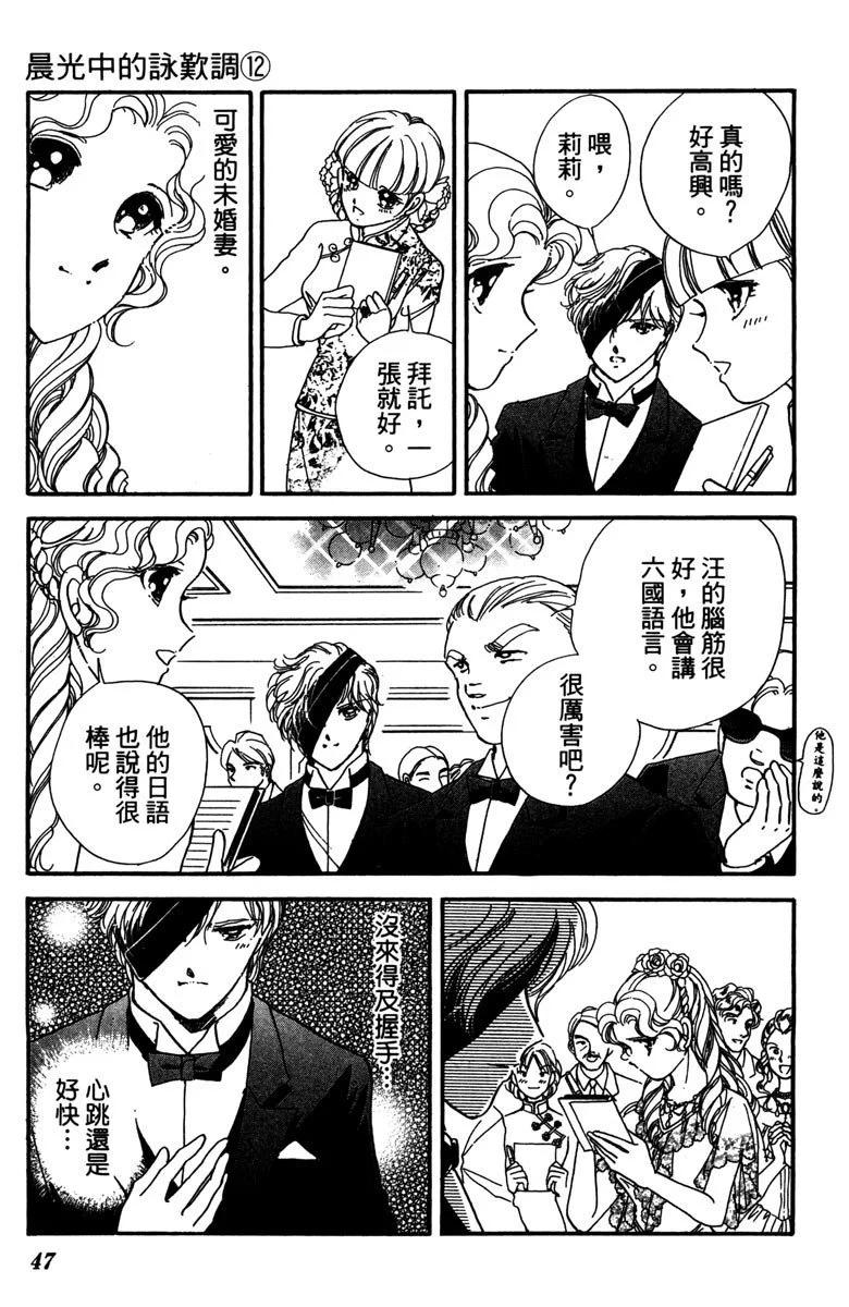 晨光中的詠歎調 - 第12卷(2/4) - 1