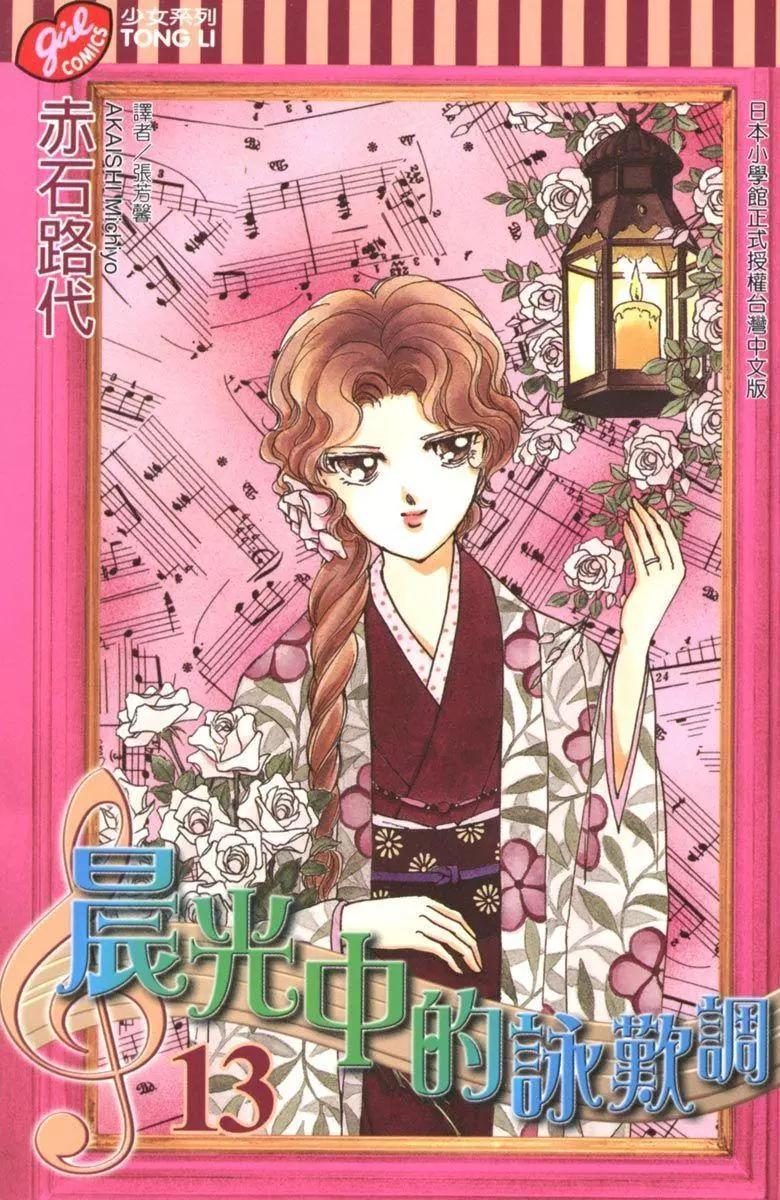晨光中的詠歎調 - 第13卷(1/4) - 1