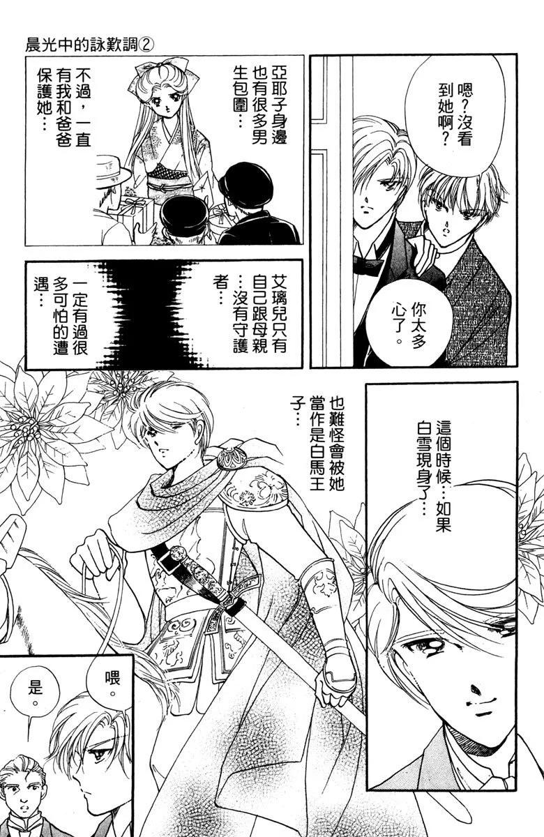 晨光中的詠歎調 - 第02卷(2/4) - 1