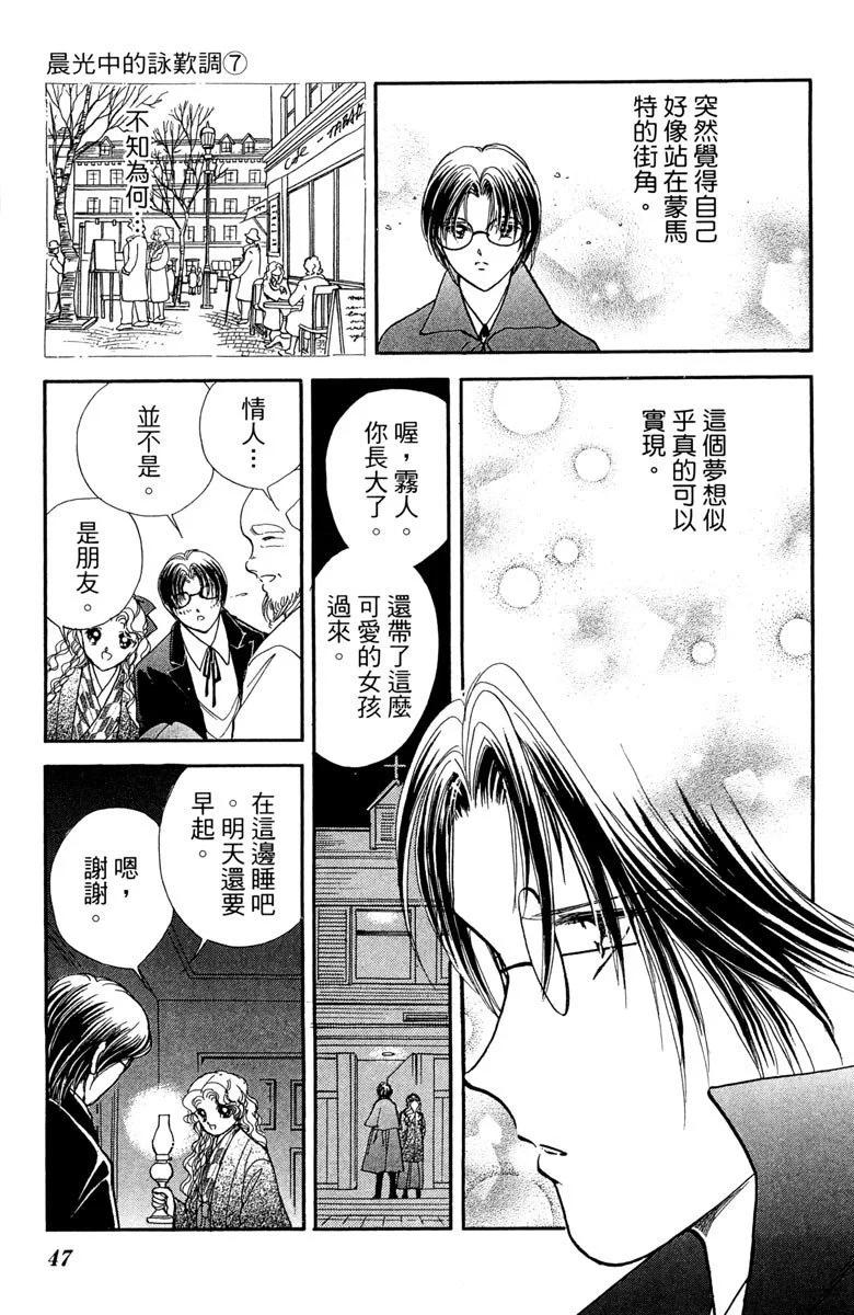 晨光中的詠歎調 - 第07卷(2/4) - 1