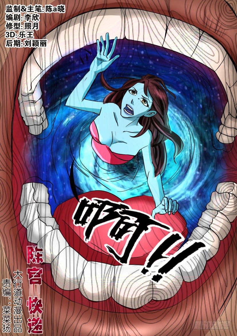 陳官快遞 - 第十三回  死訊 - 1