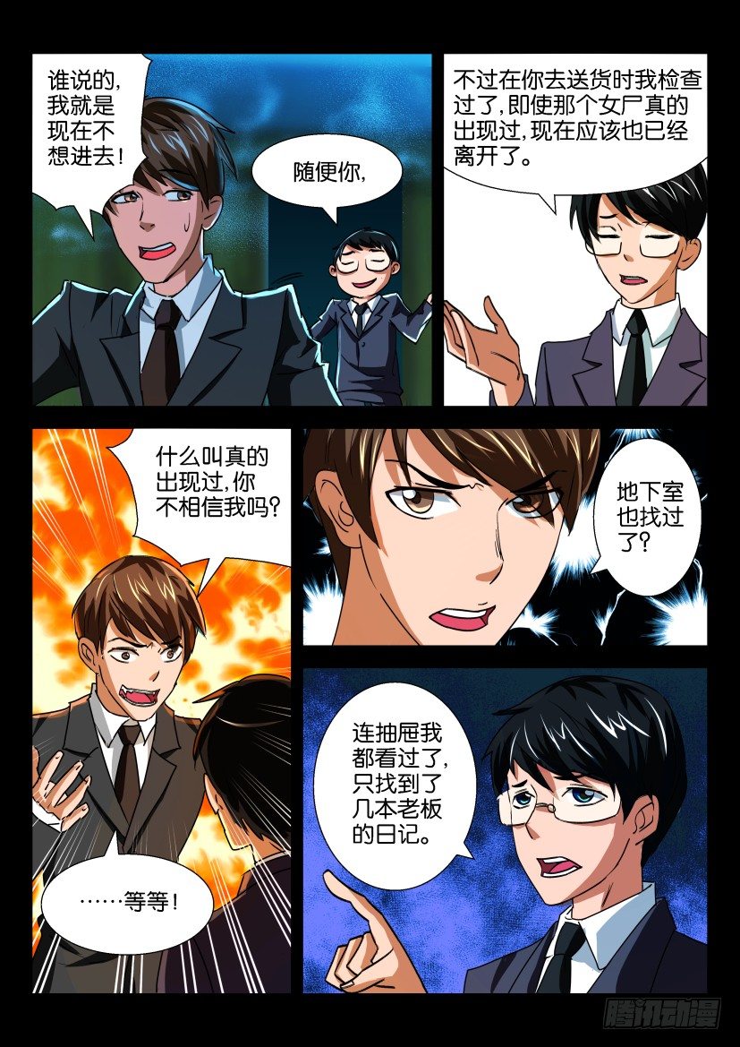 陳官快遞 - 第十五回 亡者日記 - 2