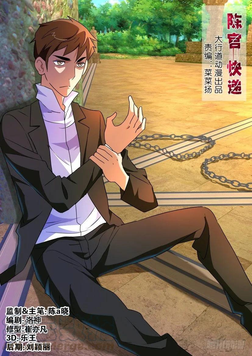 陳官快遞 - 第191回 - 1