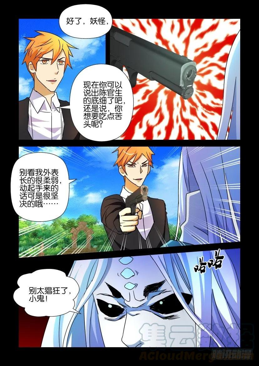 陳官快遞 - 第195回 - 1