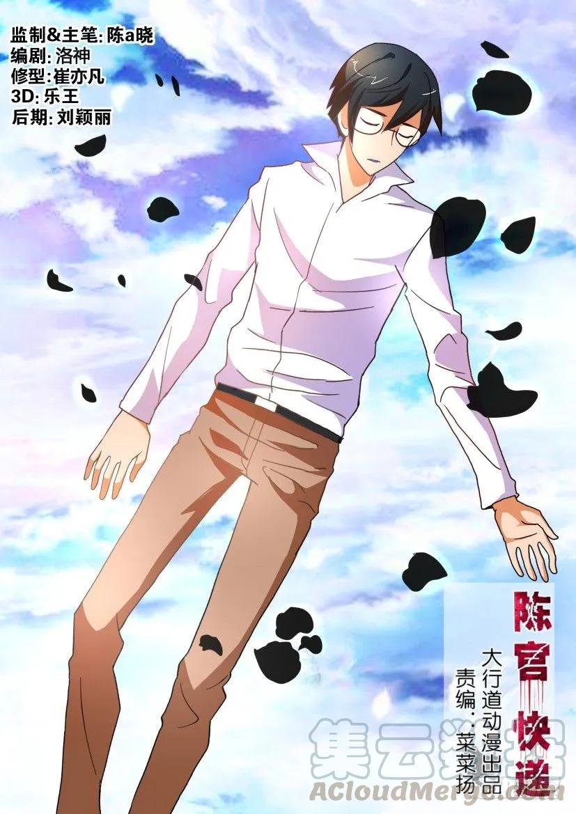 陳官快遞 - 第203回 - 1