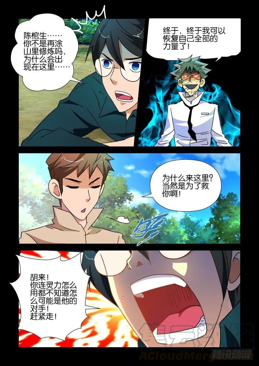 陳官快遞 - 第221回 - 1