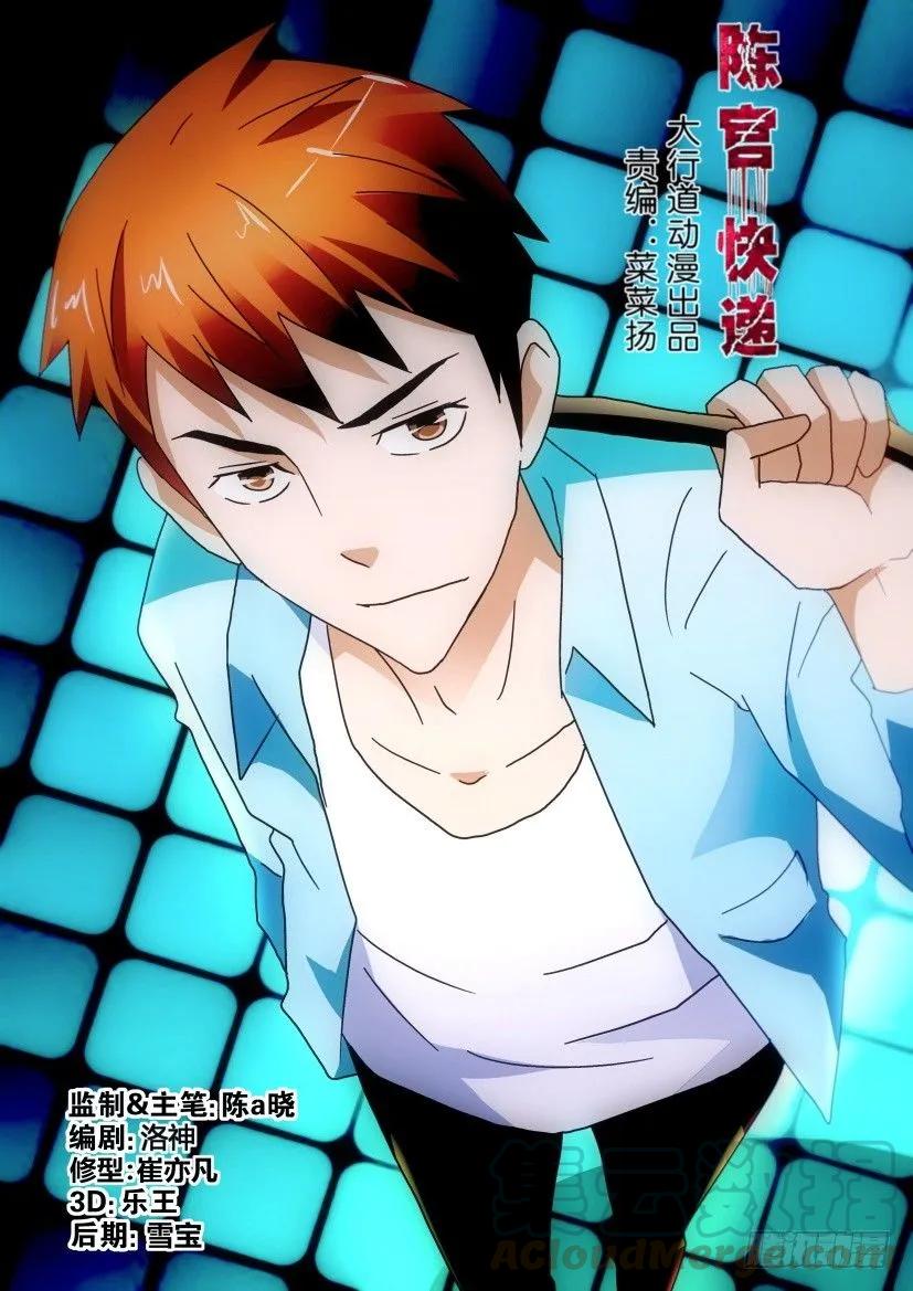 陳官快遞 - 第263回 - 1
