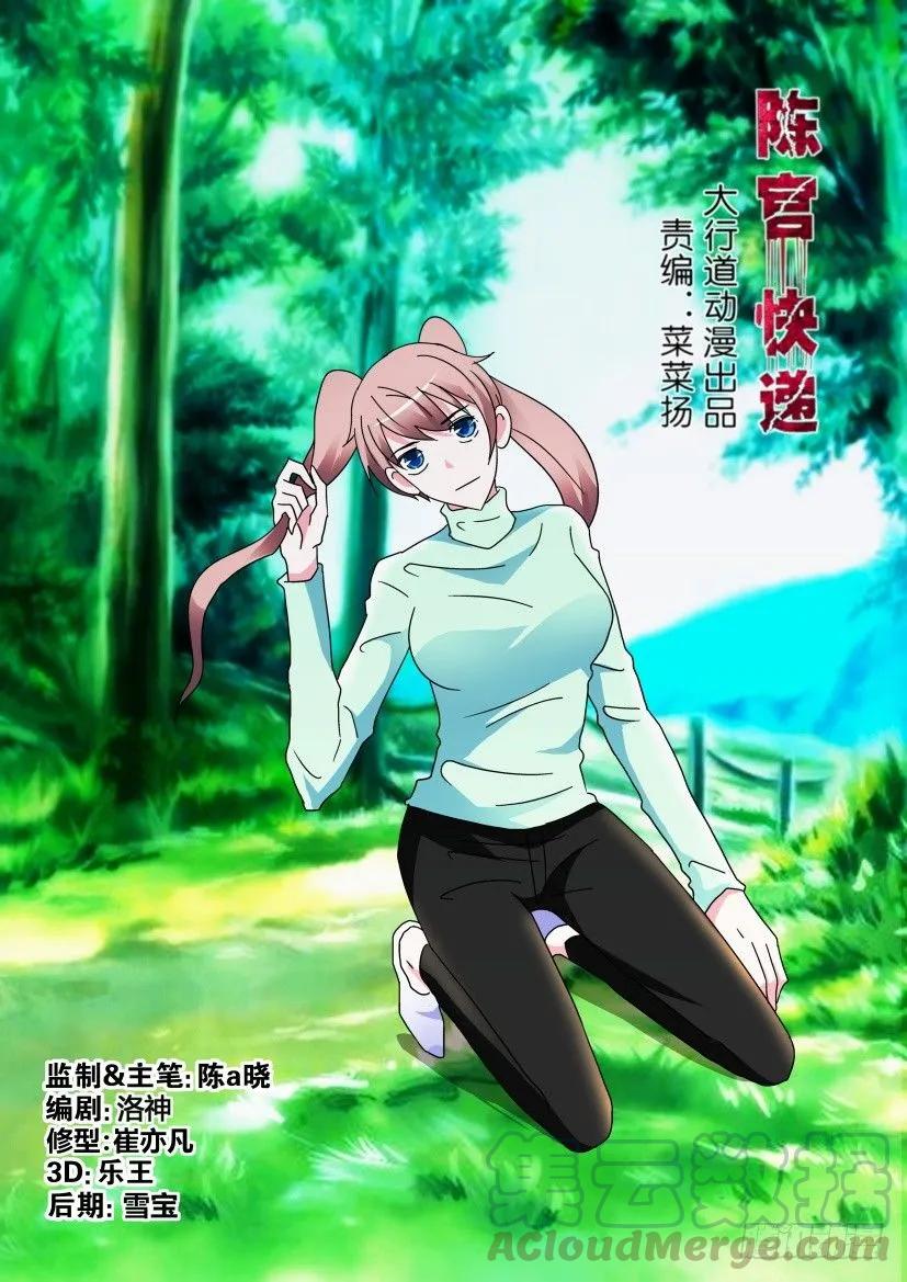 陳官快遞 - 第269回 - 1