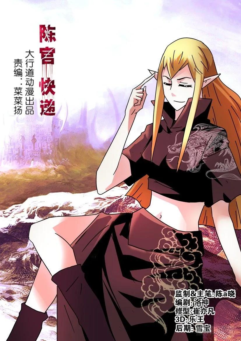 陳官快遞 - 第295回 - 2