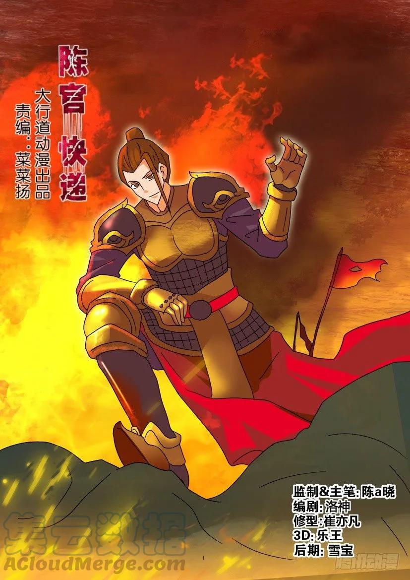 陳官快遞 - 第307回 - 1