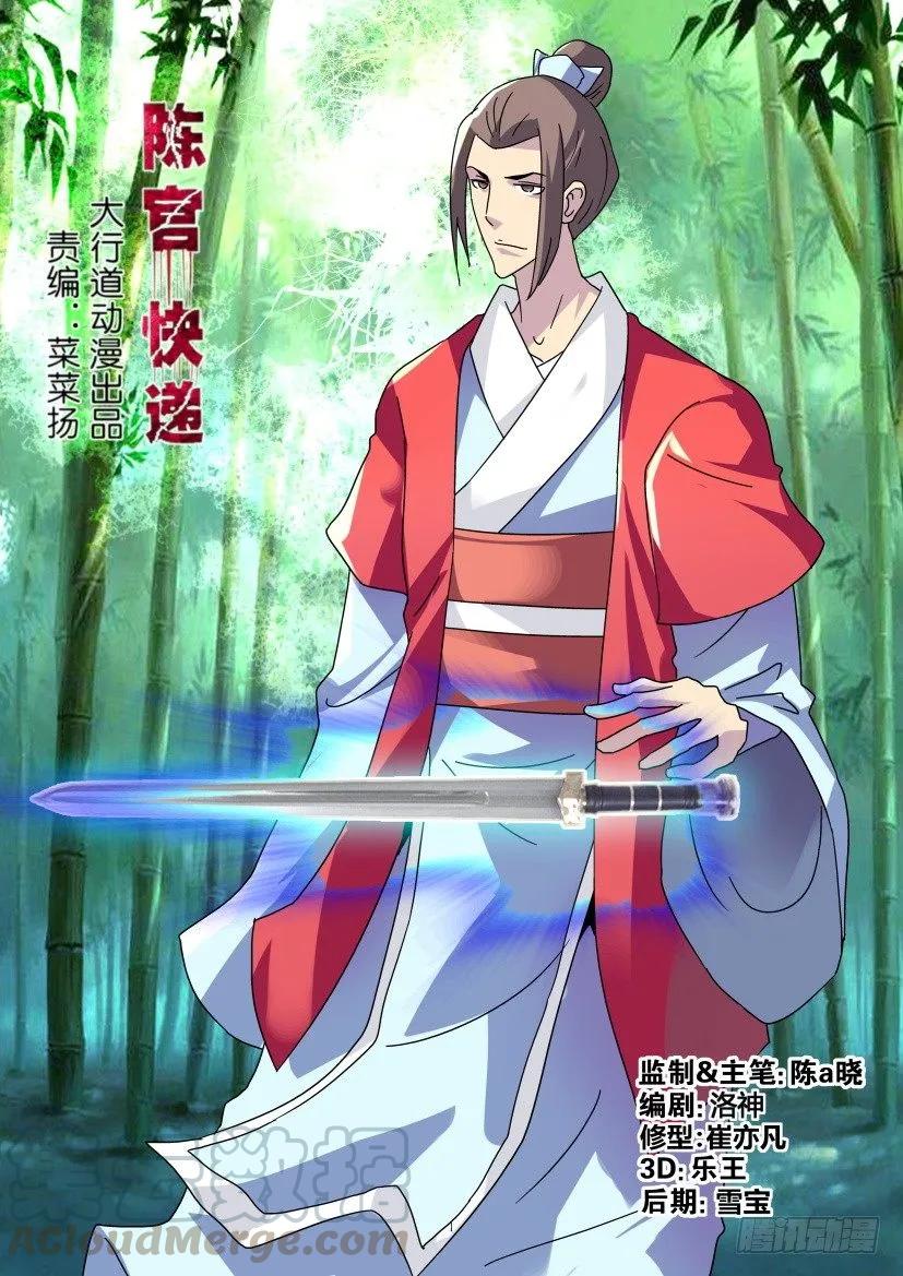陳官快遞 - 第329回 - 1