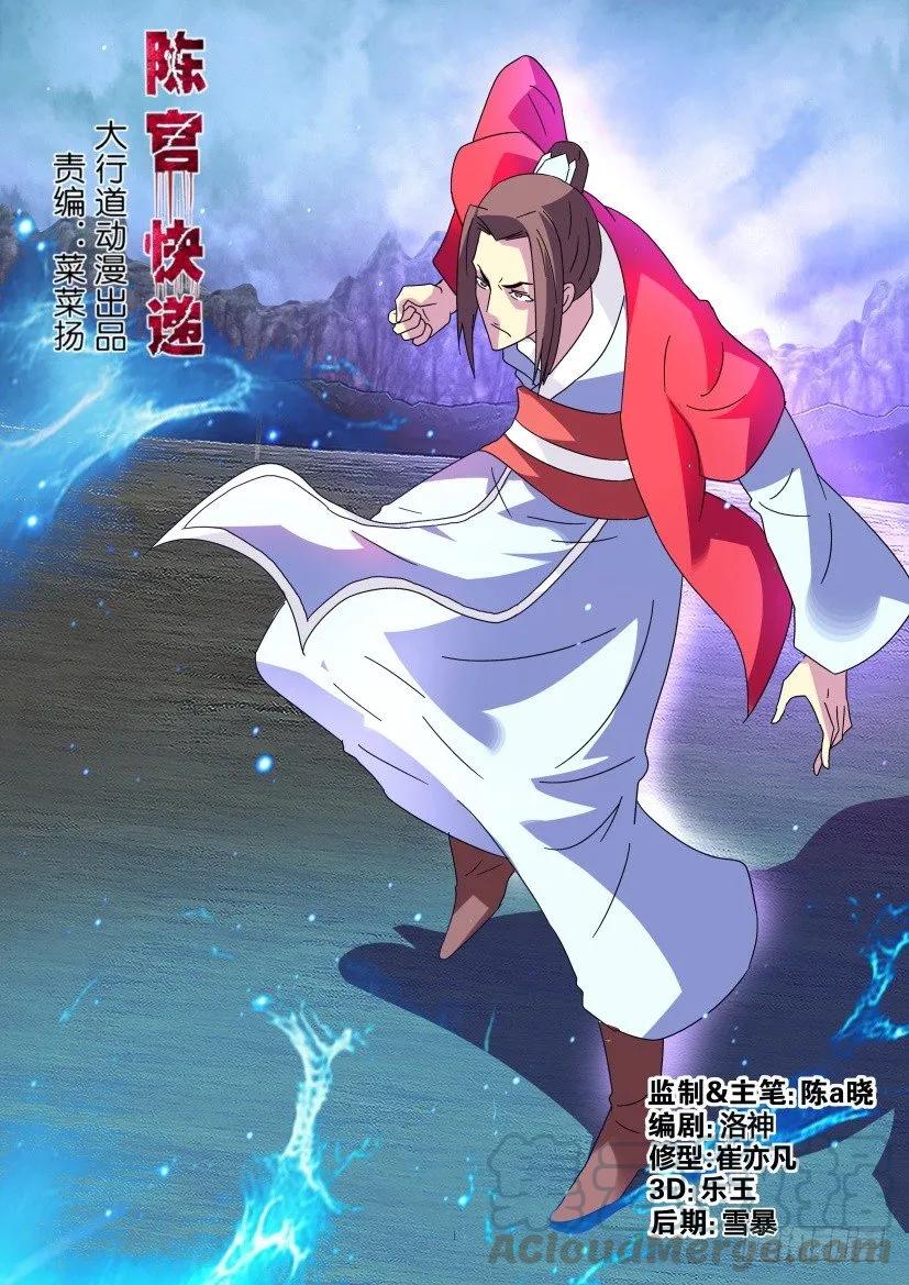 陳官快遞 - 第349回 - 1