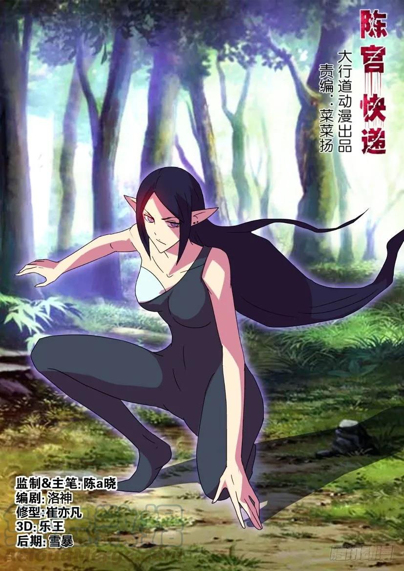 陳官快遞 - 第361回 - 1