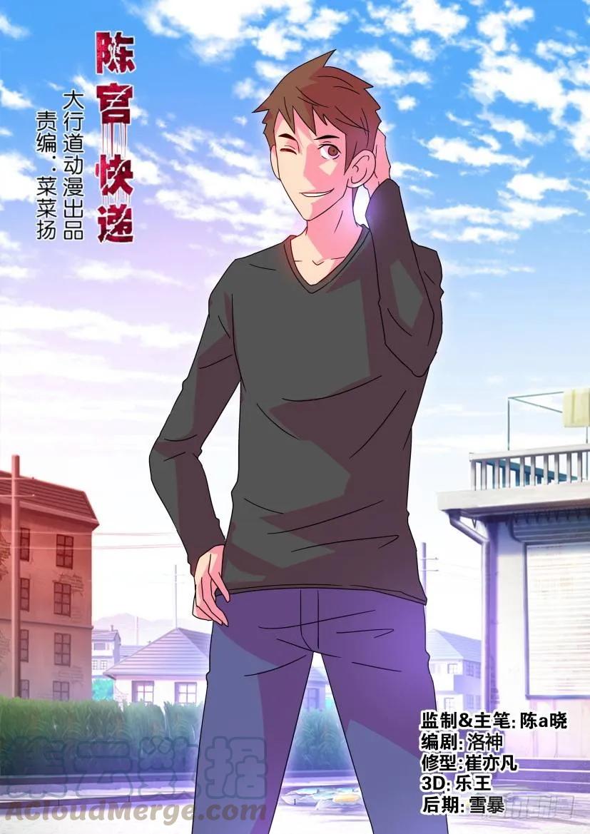 陳官快遞 - 第364回 - 1