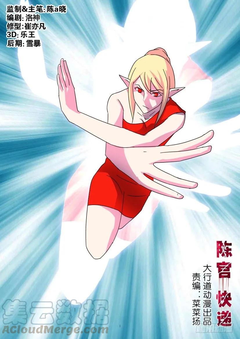 陳官快遞 - 第402回 - 1