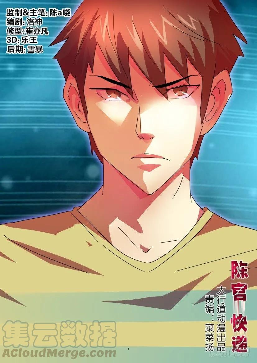 陳官快遞 - 第410回 - 1