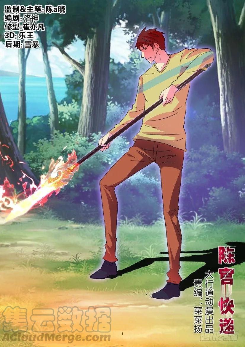 陳官快遞 - 第412回 - 1