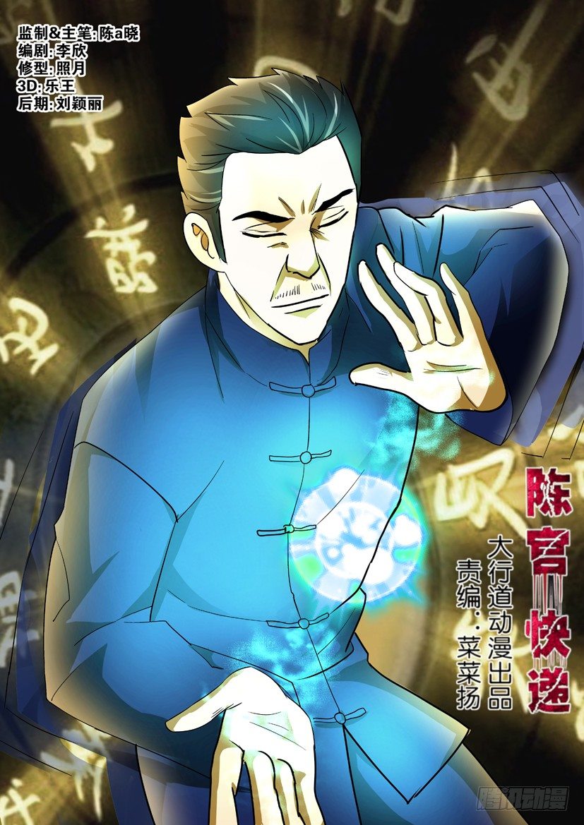 陳官快遞 - 第51回 臨終囑託 - 1