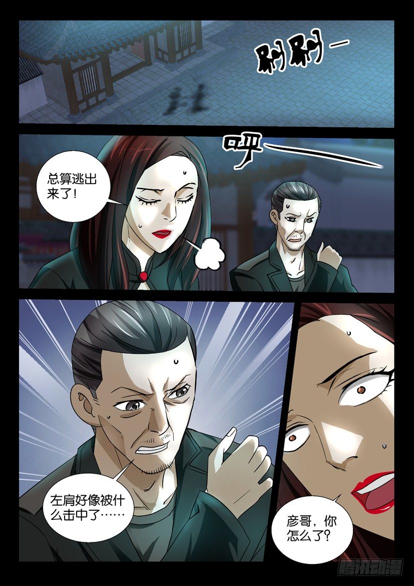 陳官快遞 - 第51回 臨終囑託 - 2