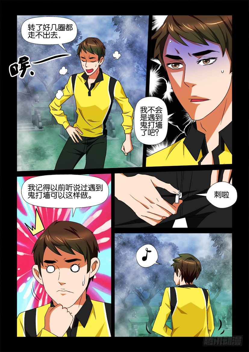 陳官快遞 - 第73回 鬼打牆 - 2